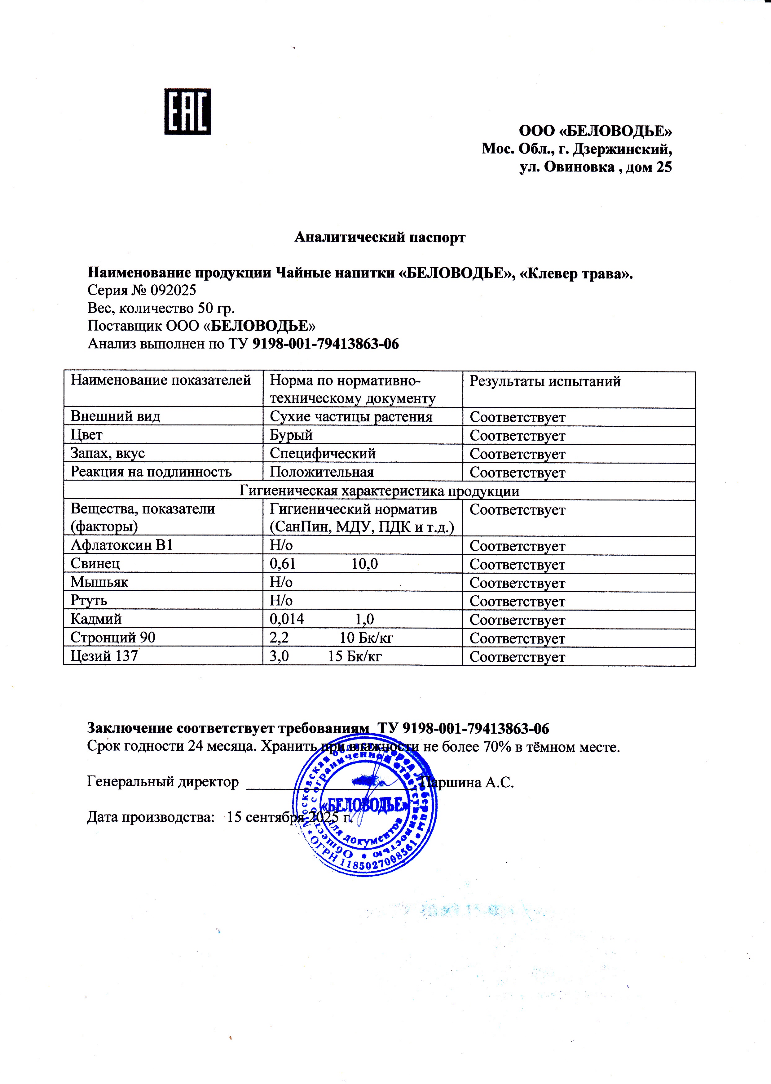 Паспорт №092025
